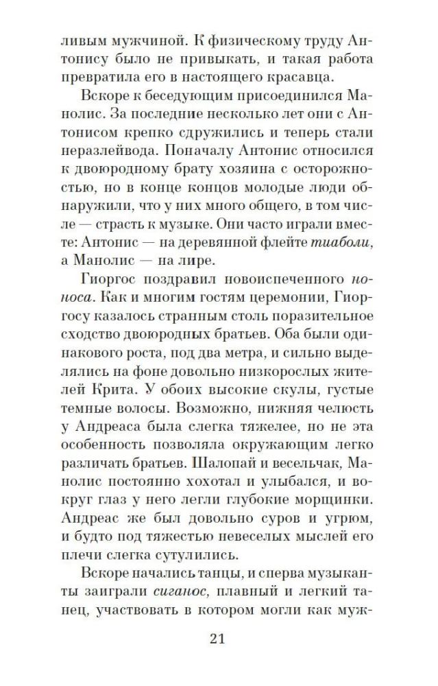 Однажды ночью в августе